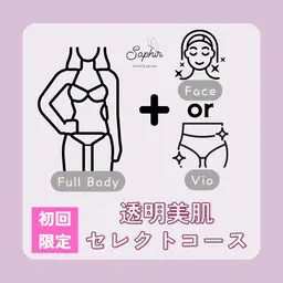 初回レディース透明肌全身脱毛【顔 or VIO】
