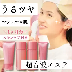 【1ヶ月スキンケアセット付き】うるふわ肌育ケア🫧｜《潤い×もっちり》乾燥肌さんにおすすめ🪽［超音波ソニックエステ］
