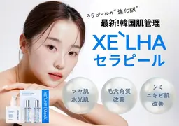 【ミニモ限定】"韓国最新ピーリング"セラピール+プラズマシャワー+超音波導入◎練習モニター4500円