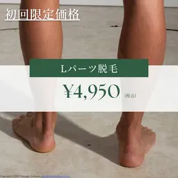 【mens Lパーツ脱毛】