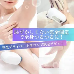 部分脱毛Sパーツ