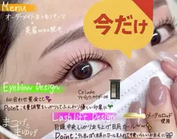 人気No１セットメニュー👑【オーダーメイドまつ毛パーマ×美眉WAX脱毛】