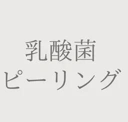 【赤み/乾燥/敏感肌】モニター募集✨クリスティーナUNSTRESSピーリング✨（施術時間50分）