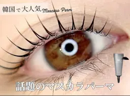 ✨あと6つ✨【韓国風束間まつ毛パーマ】＋持ち帰りコーティング剤（3500円）付き（数量限定）