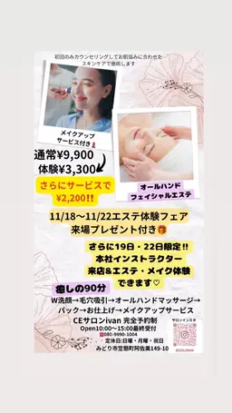期間限定❤️エステフェア✨