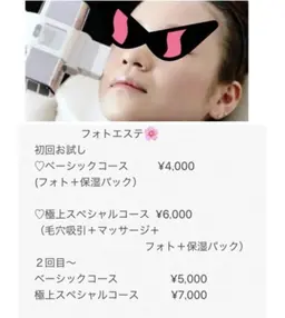 ✨フォトエステ✨