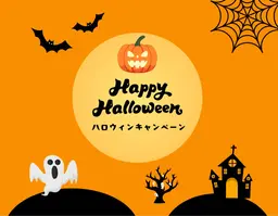 ハロウィンキャンペーン／毛穴・むくみリセットフェイシャル
