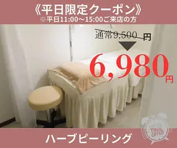 先着3名様《平日11~15時限定》ニキビ毛穴ケア◎剥離なしハーブピーリング