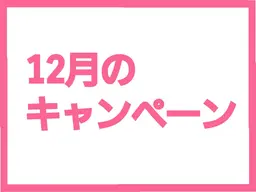 12/30迄【背中ニキビケア/ブライダルにも◎】自分でケアができない背中シェービング+背中毛穴洗浄+肌別パック￥5800