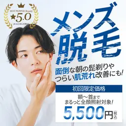 《新規割引》【205号室】メンズ脱毛！から首まで顔全体と髭脱毛が6,000円!