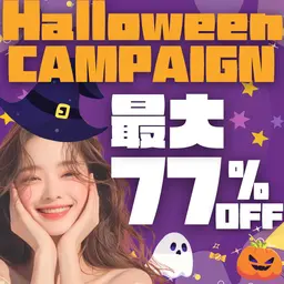 【10月限定🎃ハロウィンキャンペーン】8分照射×2回の定番メニュー💎お手軽セルフホワイトニングで理想の白い歯に☺️