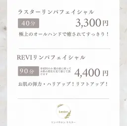 【艶肌を実現✨】REVIリンパフェイシャル   施術時間90分 R7.9月まで、R7.10月​〜​施術時間60分となります