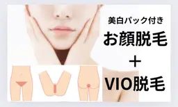 【都度払い】お顔脱毛＋VIO脱毛🧡人気の脱毛部位が嬉しいお得なセットに🌻👙イオン導入美白パック付きのお得セット✨