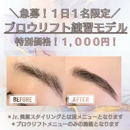 【ブロウリフト】