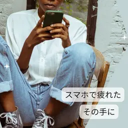 ハンド部分トリートメント🌈スマホで手や腕も凝っています!腱鞘炎、バネ指が楽になったとのお声いただいてます!