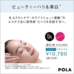 ビューティーハリ＆美白【トライアル】