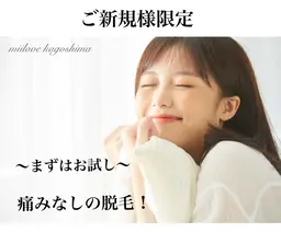 高い効果を実感できる！まずは、お試し体験☆【脇、手の甲・指、足の甲・指、乳輪周り】