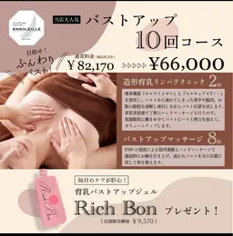『バストケア、本気で始めたい方に』ふっくら×リフトUPのWアプローチ！💎造形美乳集中コース【全10回】💎