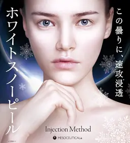 【剥けないピーリング】瞬時に輝く水光肌⚡️白玉ホワイトスノーピール💎✨