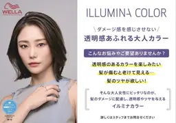 【外国人風♪】イルミナカラー＋カット¥8,500