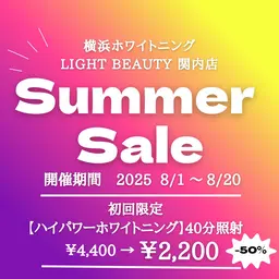 50%OFF🉐【 Summer Sale 】高濃度ハイパワーホワイトニング(40分照射）¥4,400→¥2,200