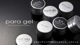[オプション]パラジェル¥1,000