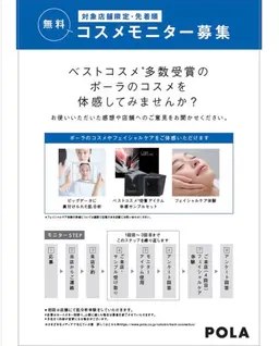 コスメモニター募集‼️6種類のベスコスコスメ使用と肌分析、エステがセット💆‍♀️✨