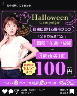 【選べるセレクト脱毛】1箇所１年通い放題＋3箇所１回