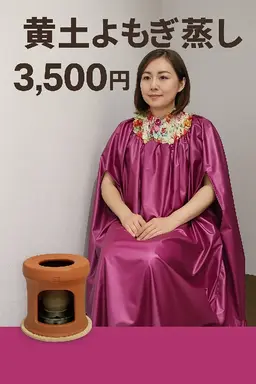 【新メニュー】新規・よもぎ蒸し4200円→期間限定3500円