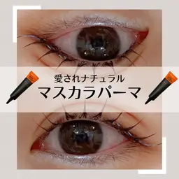 【韓国風ナチュラル】マスカラパーマ（平日）￥6.100（土日祝）￥6,600