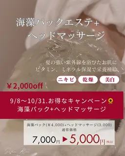 海藻パックエステ＋ヘッドマッサージ                             期間限定ｷｬﾝﾍﾟｰﾝ中🚩