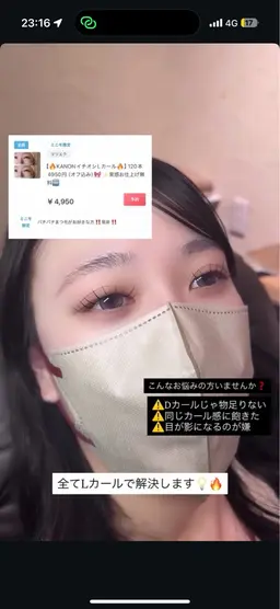 【🔥KANONイチオシLカール🔥】120本4950円(オフ込み)🎀✨束感お仕上げ無料🆓