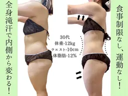【再来】ダイエット卒業コース! ¥10800円 リンパマッサージ/水素フットバス/よもぎ蒸し/水素吸入 100分