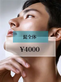 【男性限定】