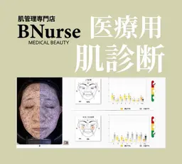【ホームケア改善・肌診断】クリニック診断機での肌診断✨ホームケア化粧品成分分析でホームケアを一から見直し✨市販化粧品OK