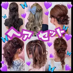 👾ヘアセット