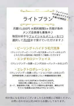 【サブスクプランでお得に綺麗を叶える♪】ライトプラン（月2回まで）エンダモフェイス.毛穴洗浄.ポレーションの1つを選択