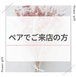 【ペア限定/お二人で¥2980】ブライダル.ご夫妻.親子（9分×2照射）