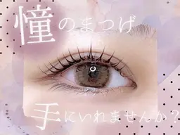 🫧可愛すぎるっ‼️ビューラーいらずお目元ぱっちり・まつ毛パーマ+コーティング付き🫧