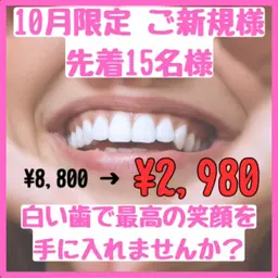 残り12名様【ご新規様限定クーポン】¥8,800→¥2,980