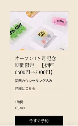 11月限定！初回半額！！