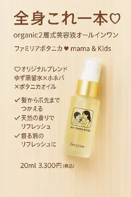 0歳から一緒に使える♡organic2層式オールインワン　キャンペーン中♡手作りコスメ♡