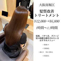 【内部外部をしっかりと栄養補給】髪質改善トリートメント