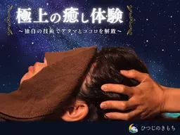 《忙しい隙間Timeに◎》癒しのドライヘッドスパ　30分コース　￥3300　【ドライヘッドスパ千葉/千葉ヘッドスパ】