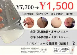 特別価格✨お手軽メンテ♪【毛穴洗浄/プラズマ/RF/EMSより選べる】