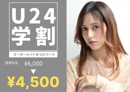 【★*ミニモ学割U24限定*★何度でも同価格♪】オーダーメイドまつげパーマ　通常¥6,000