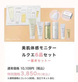 １ヶ月でお肌が変わる！美肌体感モニター✨超音波エステ付き！