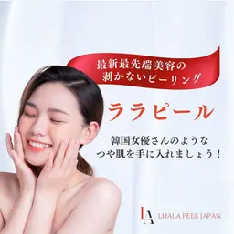 【ミニモSALE40%off】☆韓国人気No.1ピーリング ☆ララピール（首、専用パックなし）