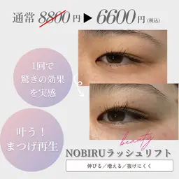 まつ毛革命♪朝のメイクも楽になる”NOBIRUラッシュリフト”