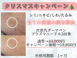 【クリスマスキャンペーン🎄】次世代美容プラズマカリファEX3回券⚡️通常→33,000円